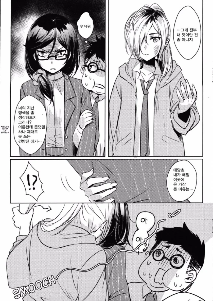 아줌마가 키스당해 남자가.manhwa - 이미지 2