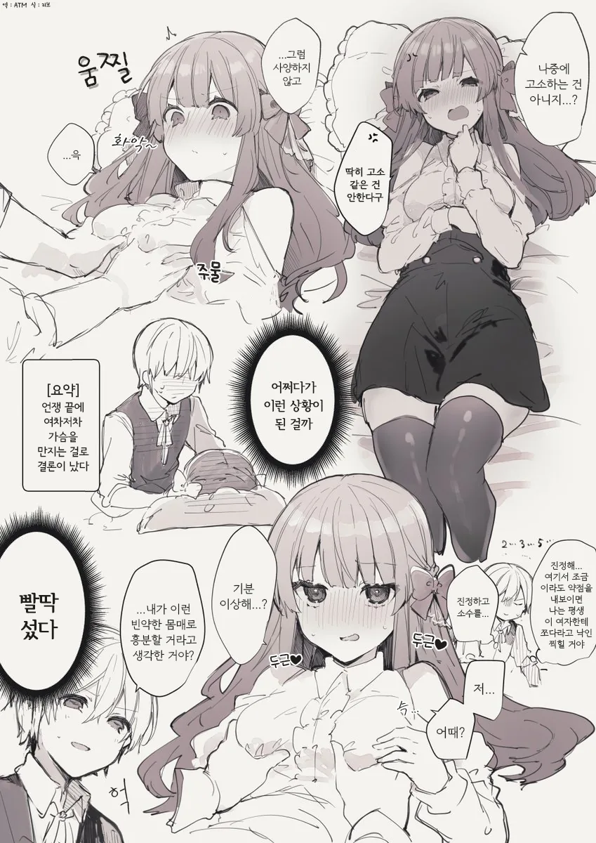 ㄱㅅ 만지는 Manhwa