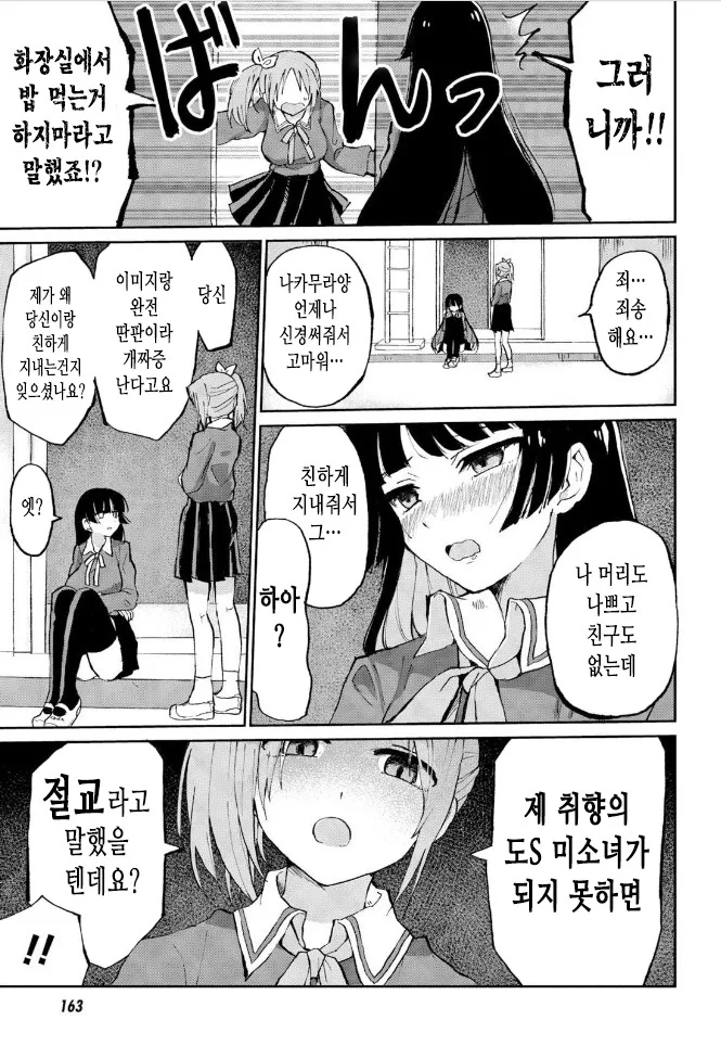 이상의 도S 여왕님을 찾은 만화.manga - 이미지 3