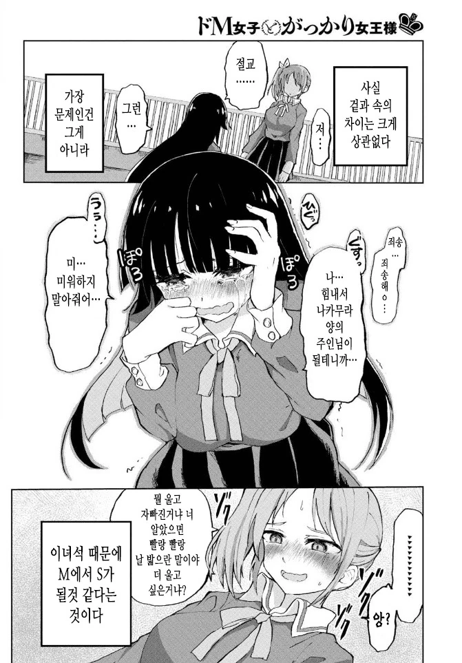 이상의 도S 여왕님을 찾은 만화.manga - 이미지 4