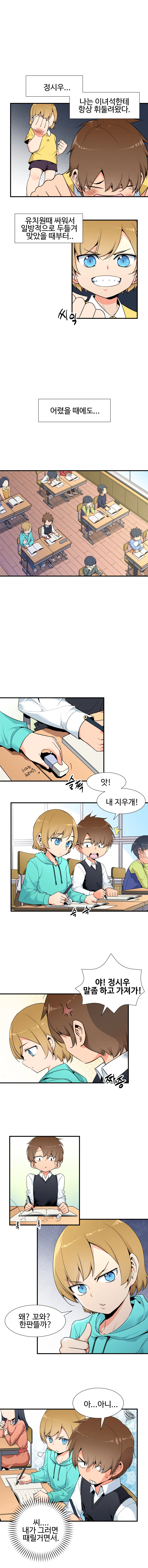 한판 뜨자는 여자친구 만화 - 이미지 2