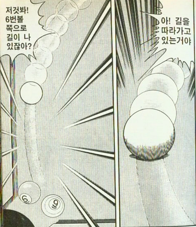 전설의 당구 만화.manhwa - 이미지 5