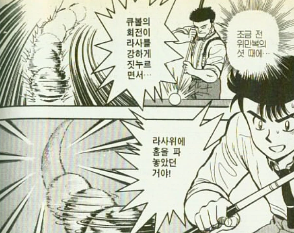 전설의 당구 만화.manhwa - 이미지 7