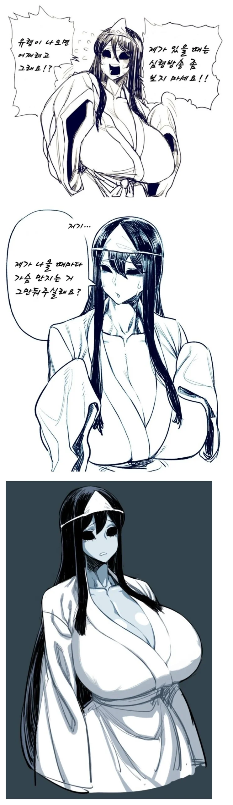 유령 소녀 만화