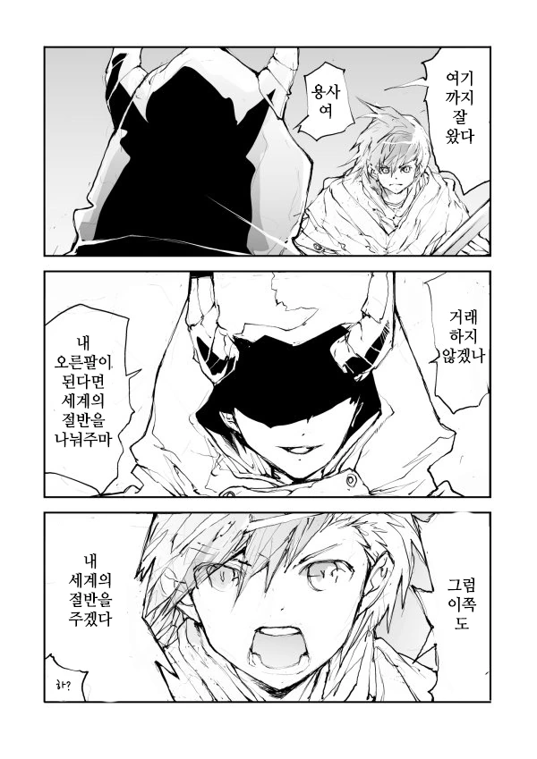 권모술수를 쓰는 마왕에게 대항하는 용사.manwha