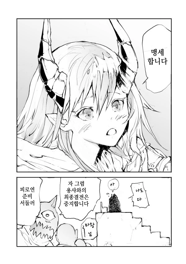 권모술수를 쓰는 마왕에게 대항하는 용사.manwha - 이미지 3