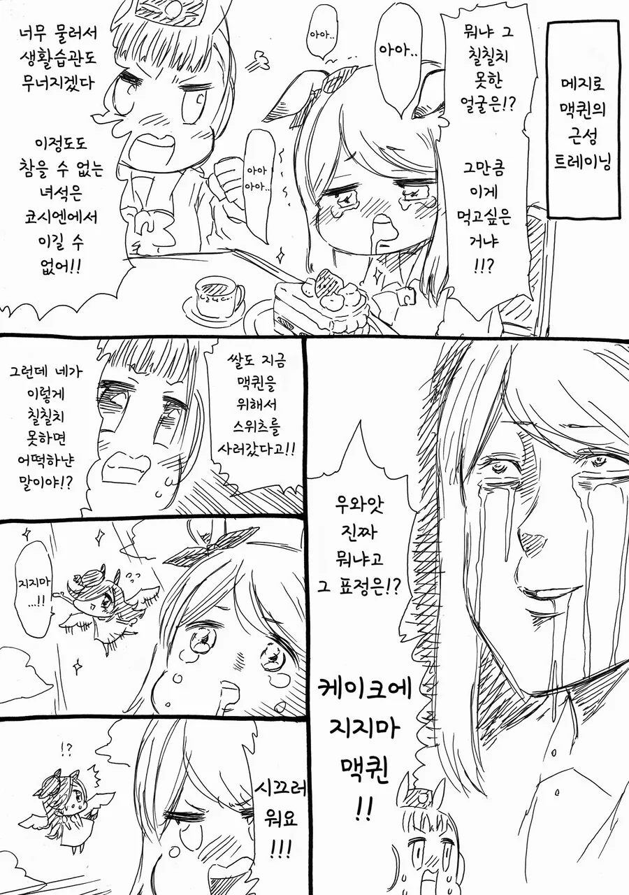 말딸)(핫산) 메지로 맥퀸과 근성 트레이닝.manhwa