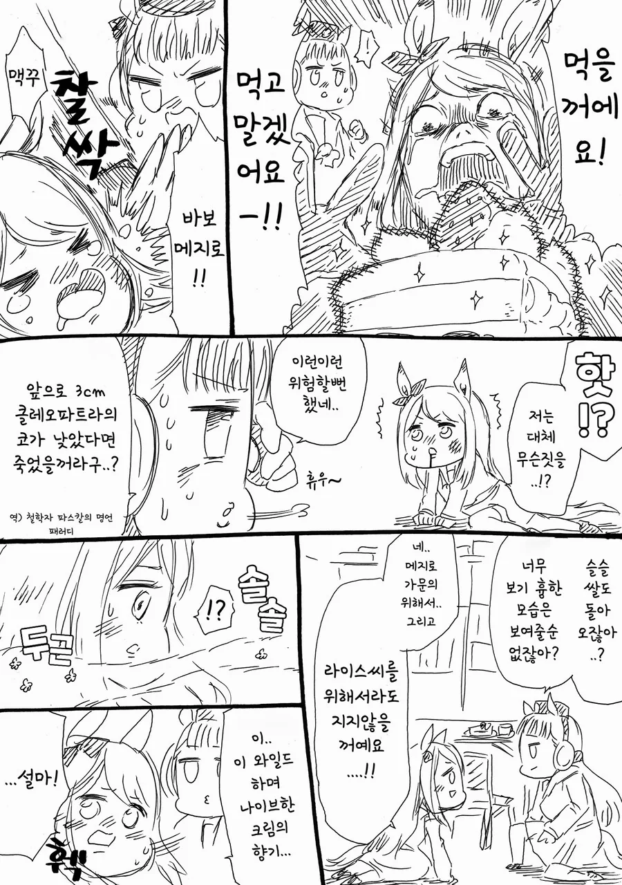 말딸)(핫산) 메지로 맥퀸과 근성 트레이닝.manhwa - 이미지 2