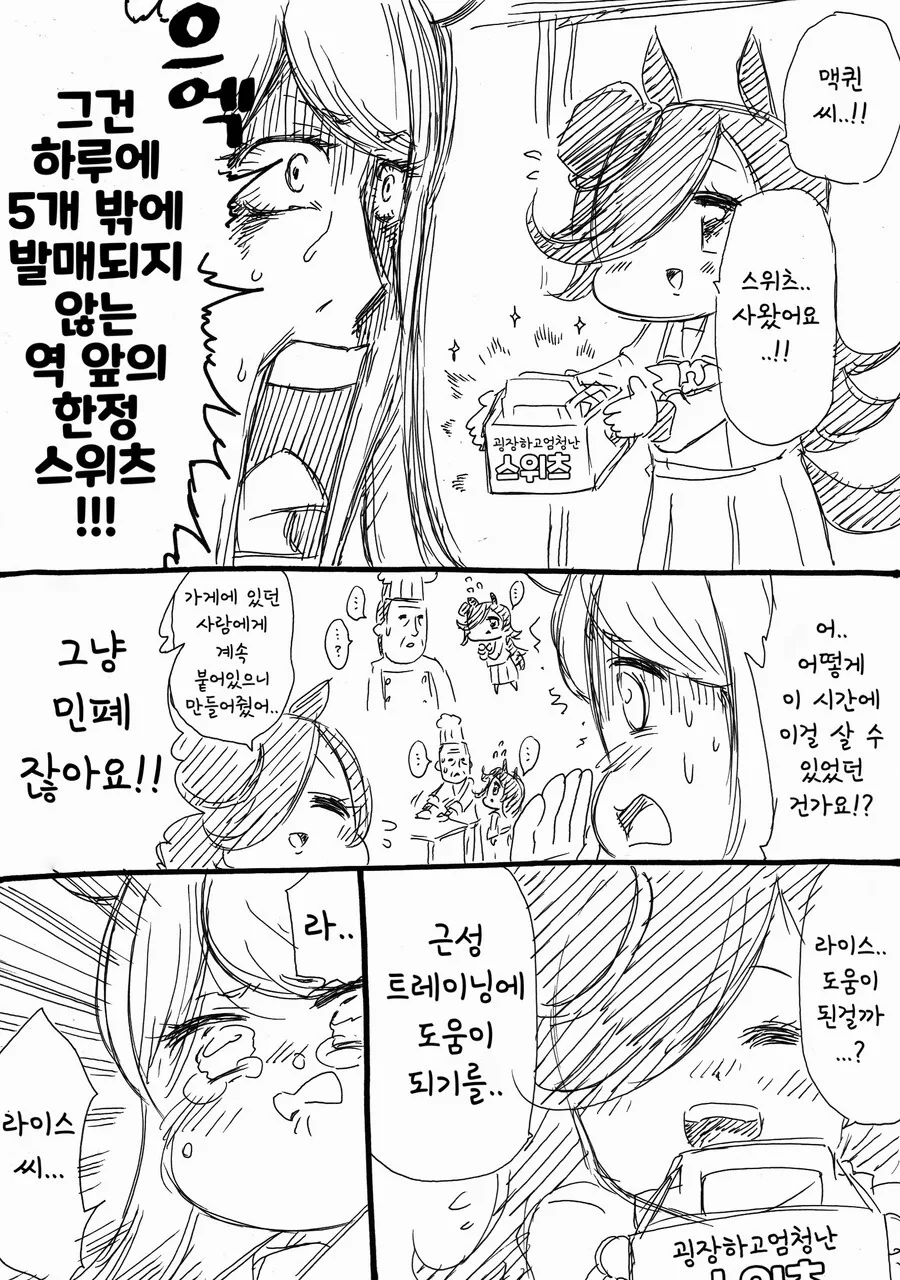 말딸)(핫산) 메지로 맥퀸과 근성 트레이닝.manhwa - 이미지 3