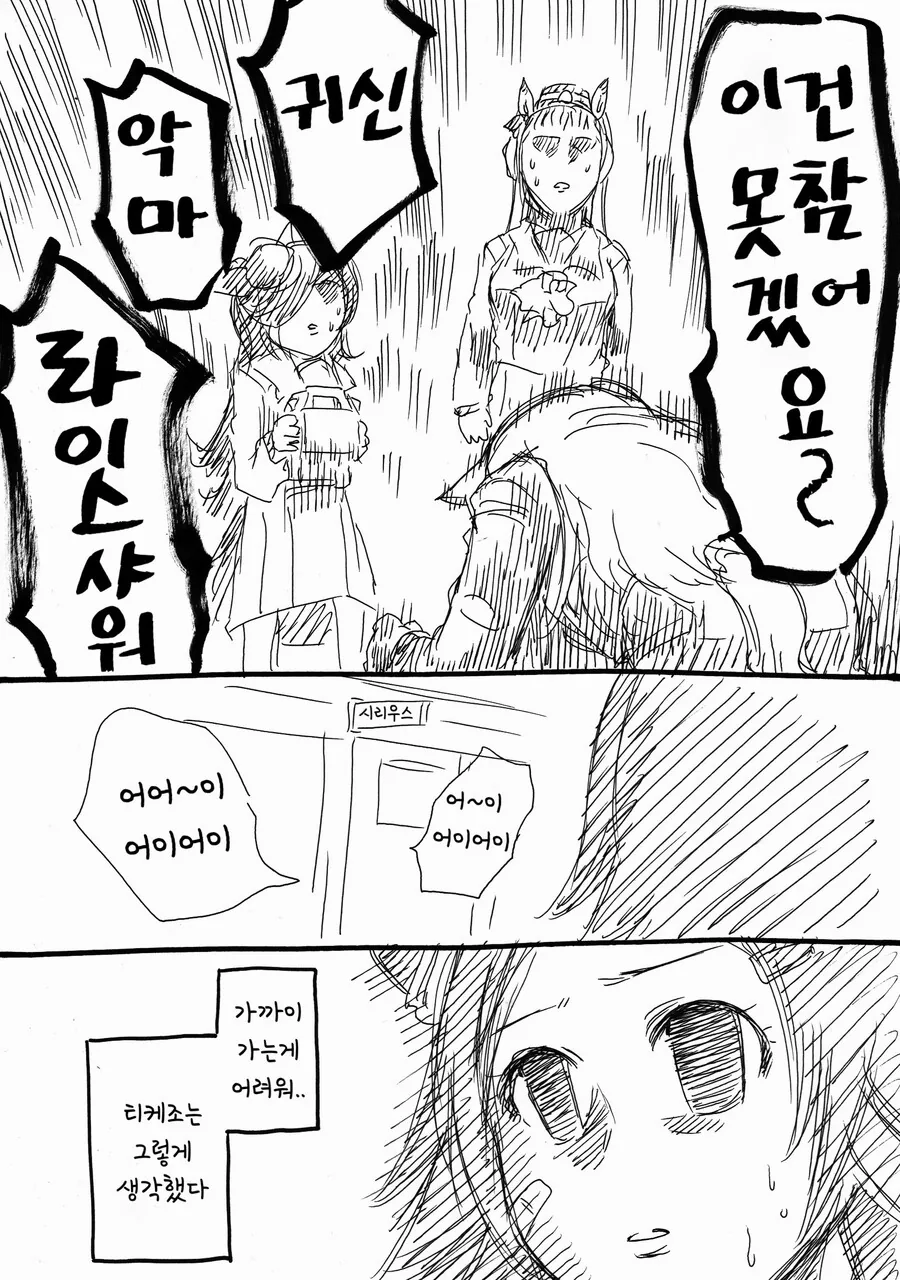 말딸)(핫산) 메지로 맥퀸과 근성 트레이닝.manhwa - 이미지 4