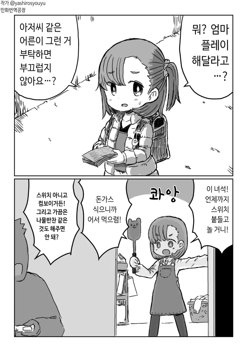 보면 기묘한 기분이 드는 만화모음.MANHWA - 이미지 4
