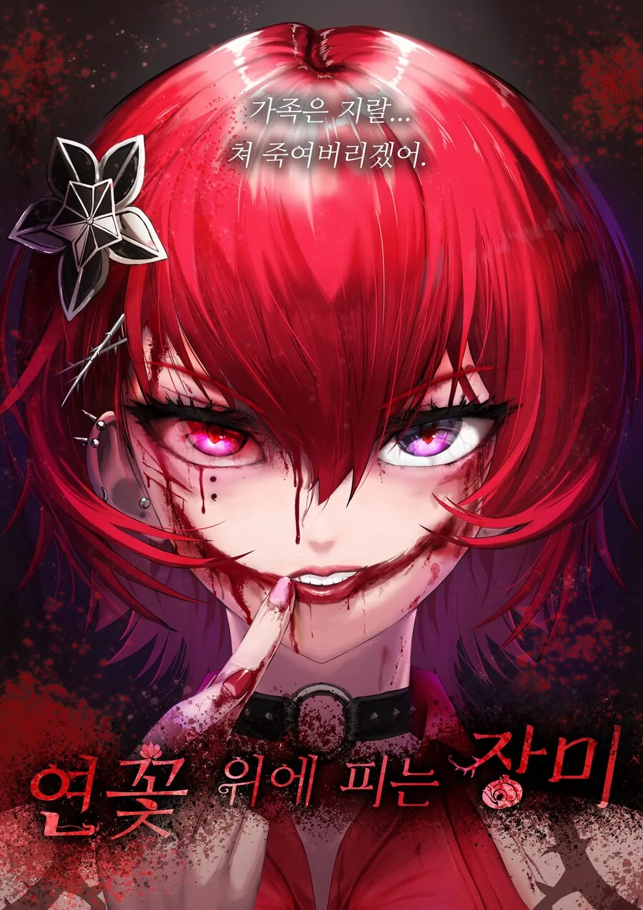 (라오진)장화 첫 등장 이벤트를 영화식 포스터로 만든 작가