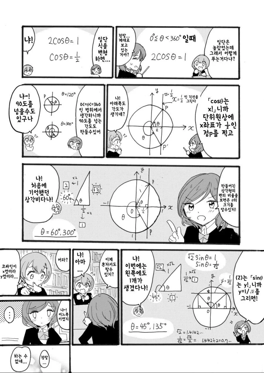 유익) 린, 마키와 함께 배우는 삼각함수 만화.manhwa - 이미지 3