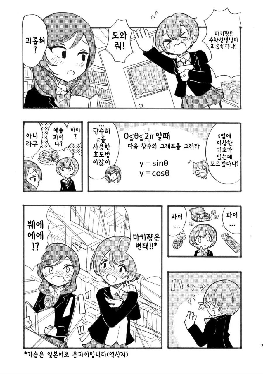 유익) 린, 마키와 함께 배우는 삼각함수 만화.manhwa - 이미지 5