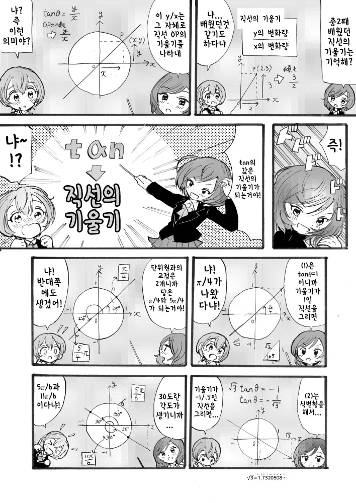 유익) 린, 마키와 함께 배우는 삼각함수 만화.manhwa - 이미지 10