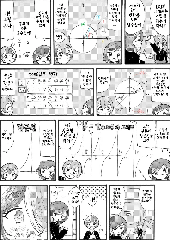 유익) 린, 마키와 함께 배우는 삼각함수 만화.manhwa - 이미지 11