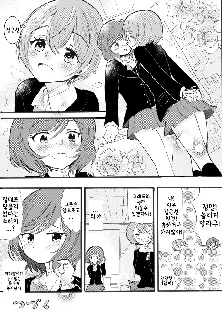 유익) 린, 마키와 함께 배우는 삼각함수 만화.manhwa - 이미지 12