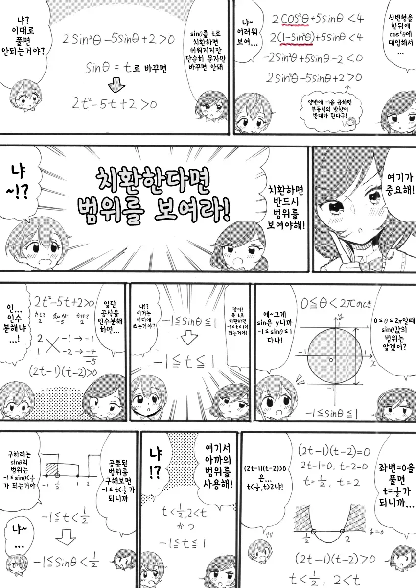유익) 린, 마키와 함께 배우는 삼각함수 만화.manhwa - 이미지 14