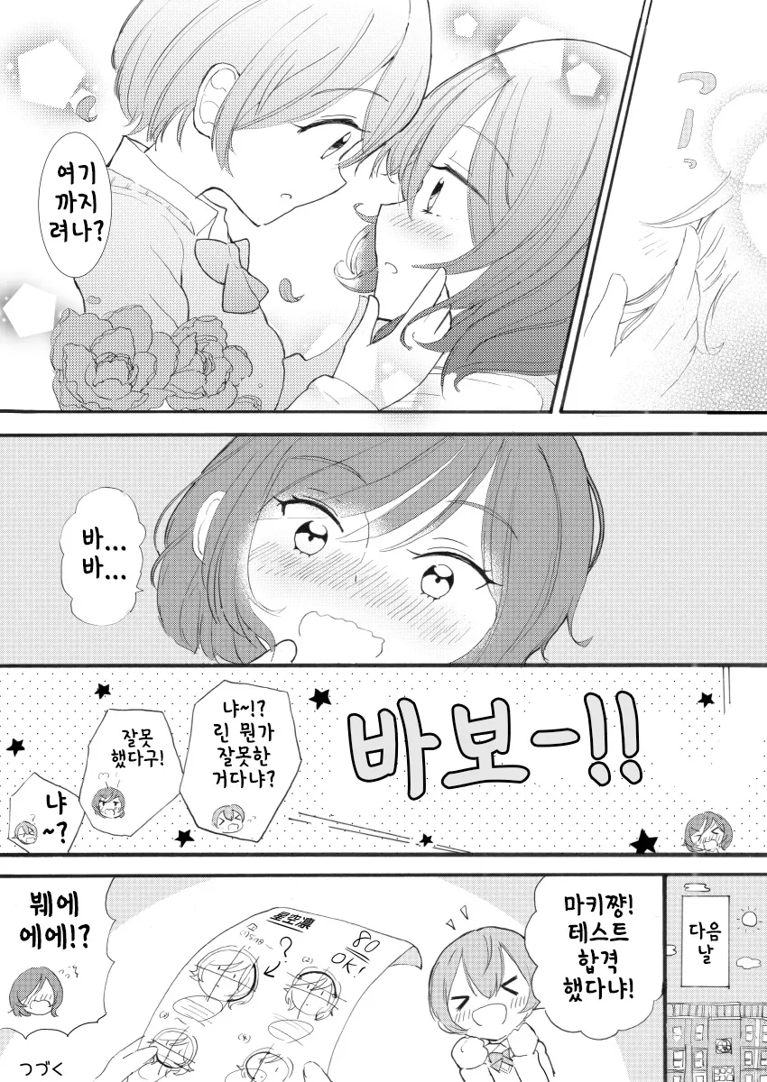 유익) 린, 마키와 함께 배우는 삼각함수 만화.manhwa - 이미지 16