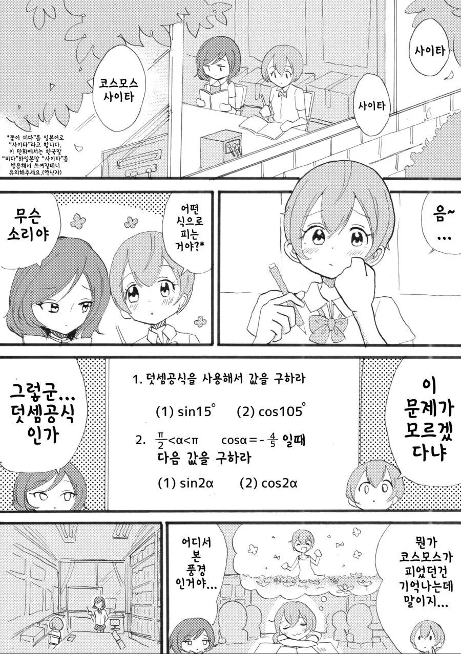 유익) 린, 마키와 함께 배우는 삼각함수 만화.manhwa - 이미지 17