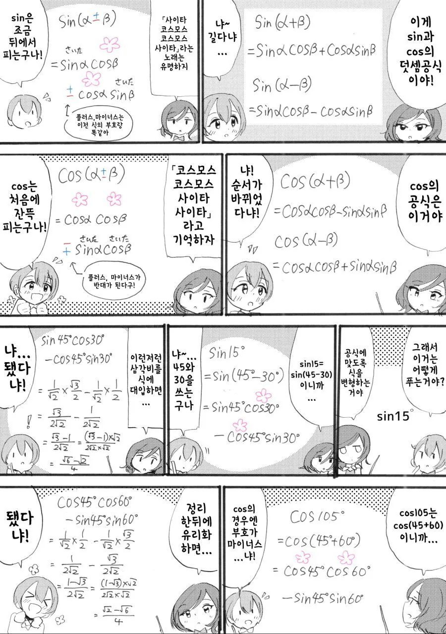 유익) 린, 마키와 함께 배우는 삼각함수 만화.manhwa - 이미지 18