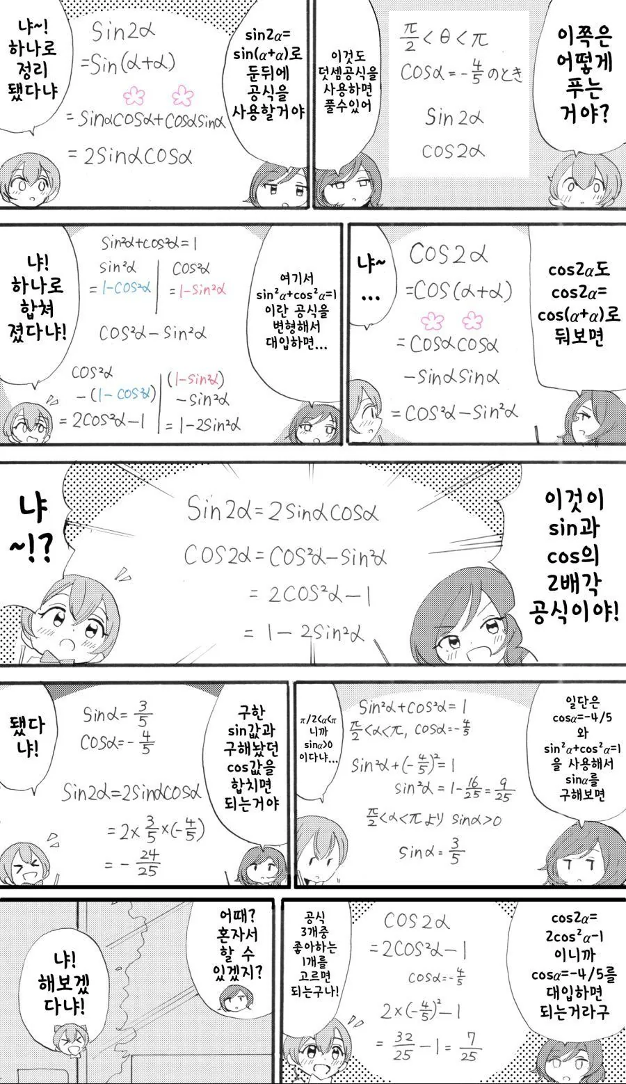 유익) 린, 마키와 함께 배우는 삼각함수 만화.manhwa - 이미지 19