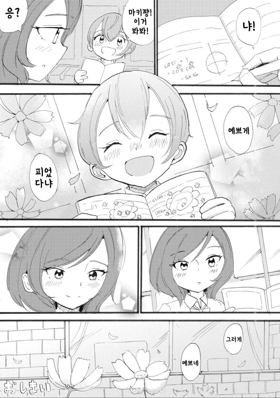 유익) 린, 마키와 함께 배우는 삼각함수 만화.manhwa - 이미지 20