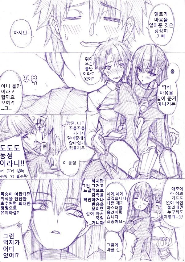 FGO) 인간의자.MANHWA