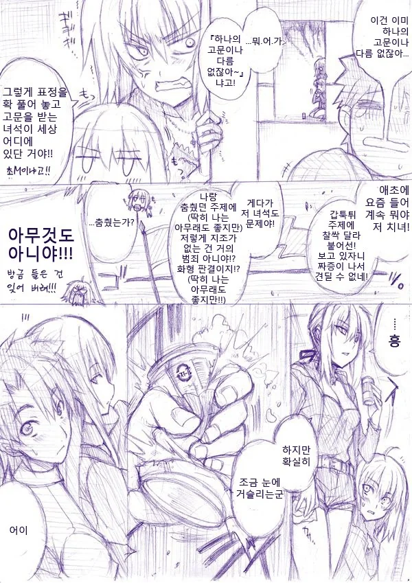 FGO) 인간의자.MANHWA - 이미지 2
