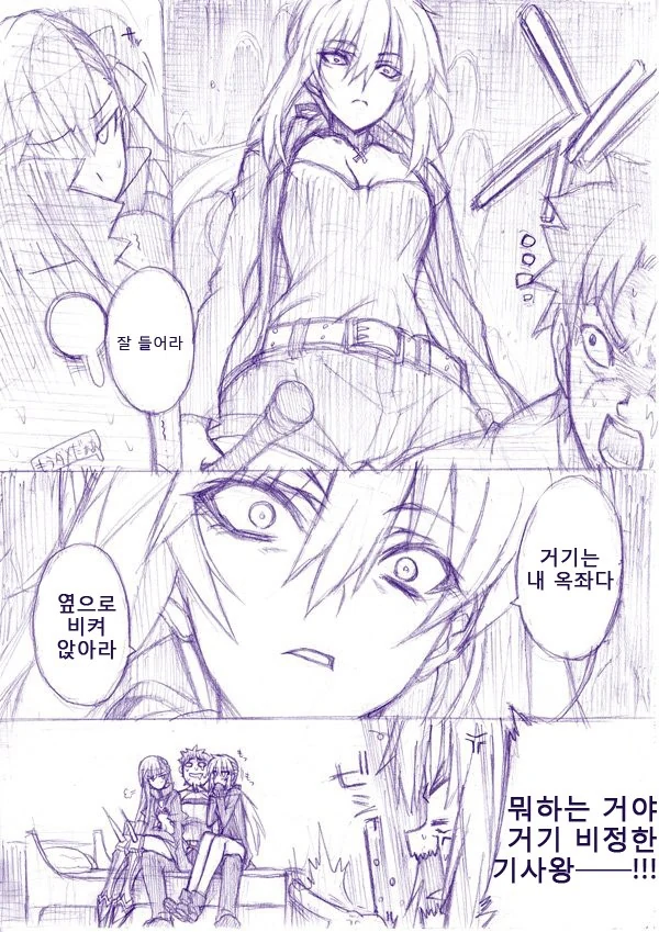 FGO) 인간의자.MANHWA - 이미지 3