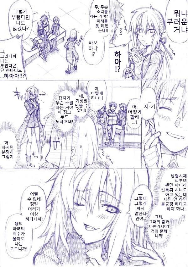 FGO) 인간의자.MANHWA - 이미지 4