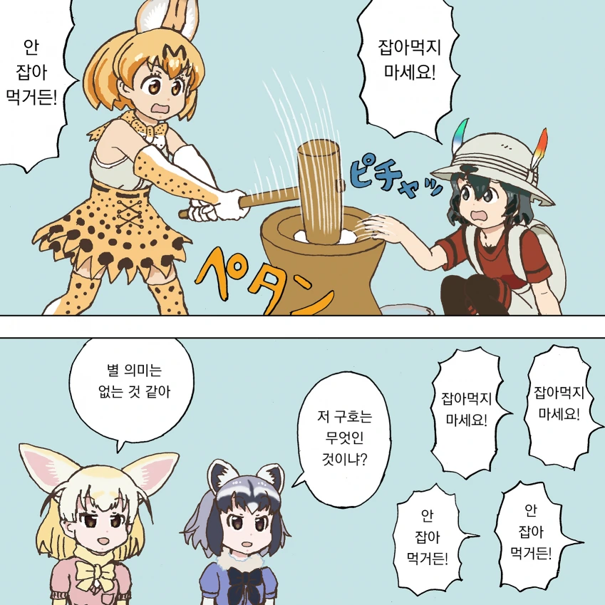 ㅅㅅ하는 서벌과 가방.manwha