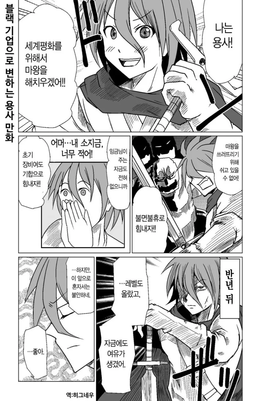 흑화용사.manhwa