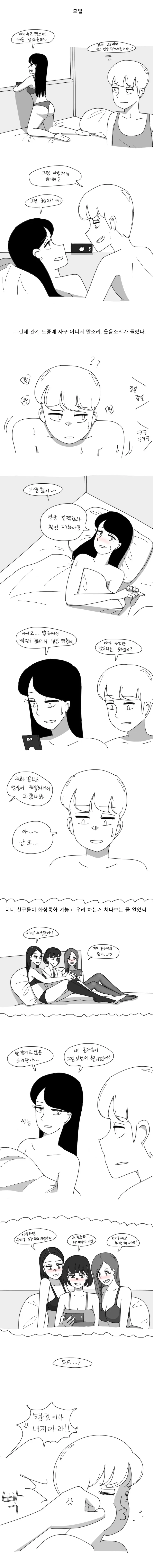 여친이 이상한 쪽에 흥미 생긴 만화