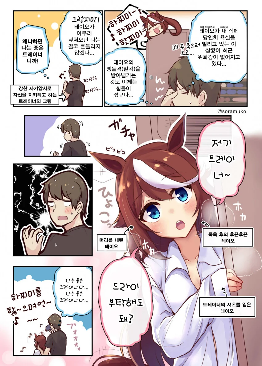 [말딸] 무자각한 테이오.manhwa