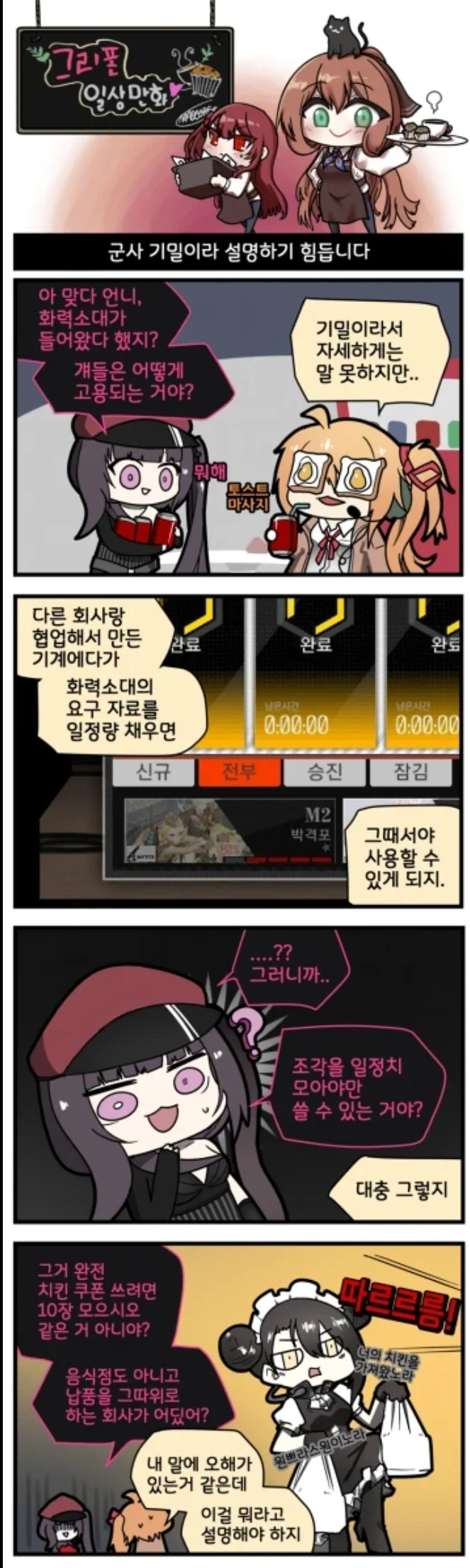 소전) 치킨집 쿠폰.만화