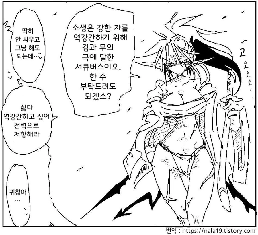 특이점이 온 서큐버스.Manga