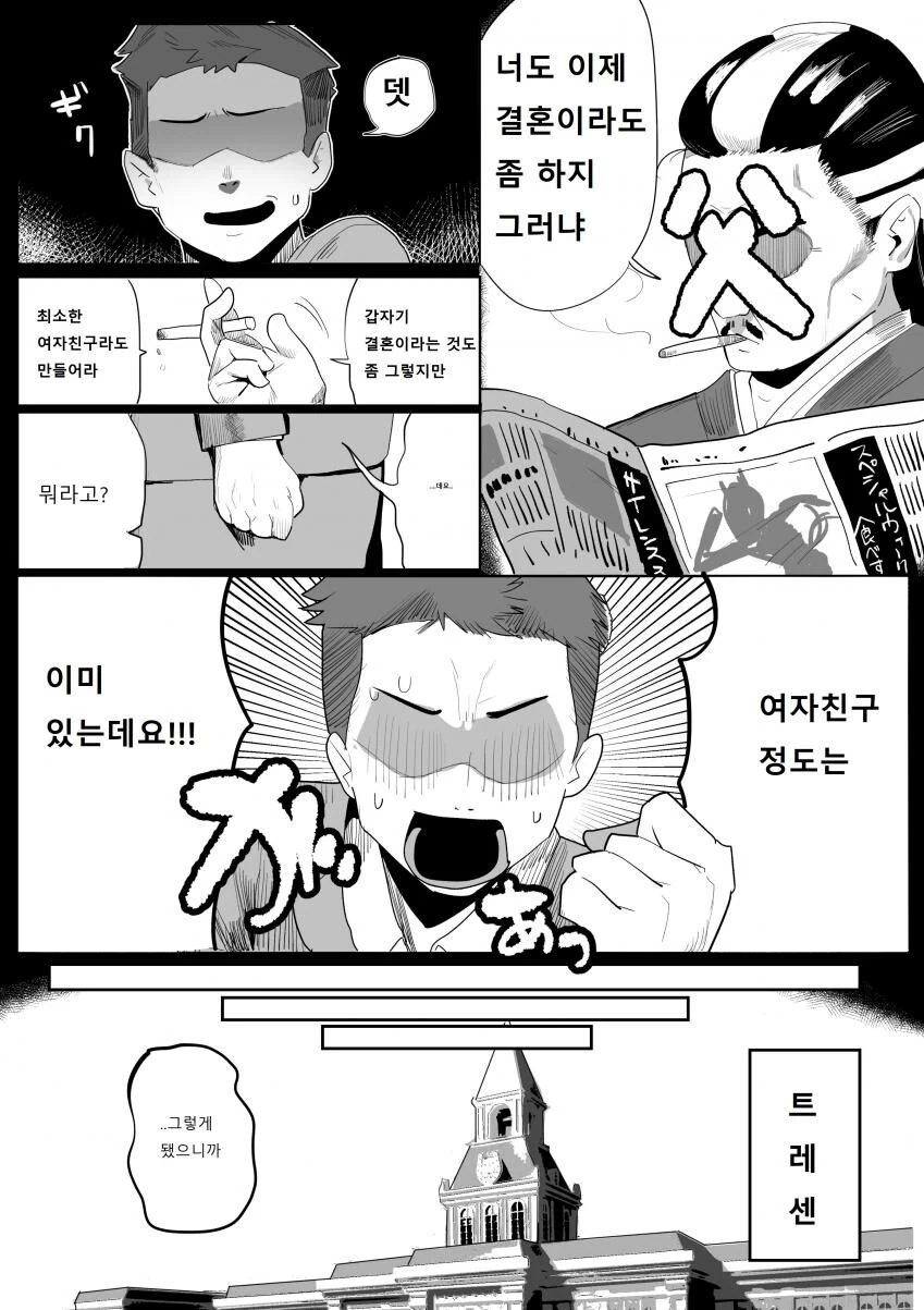 말딸) 여자친구 행세.manhwa