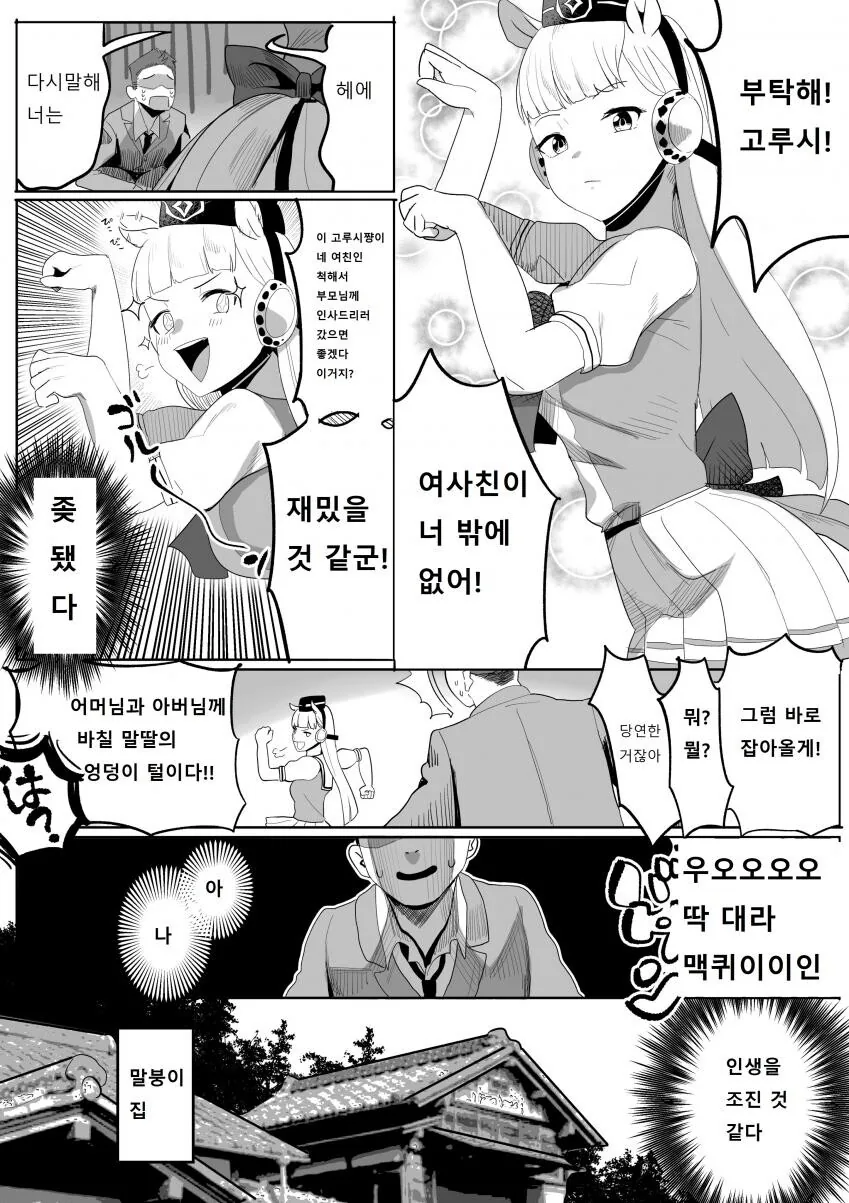 말딸) 여자친구 행세.manhwa - 이미지 2