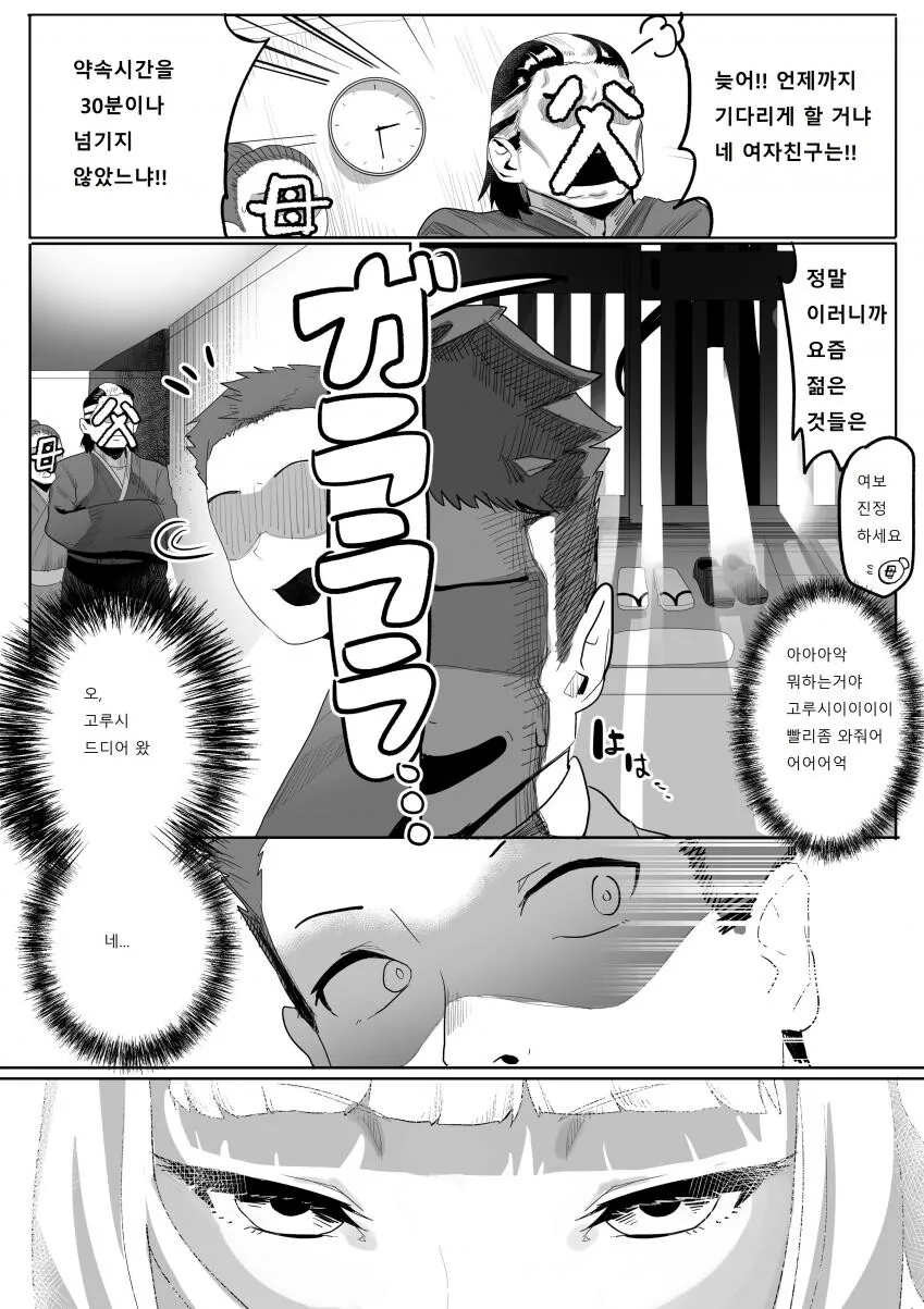 말딸) 여자친구 행세.manhwa - 이미지 3