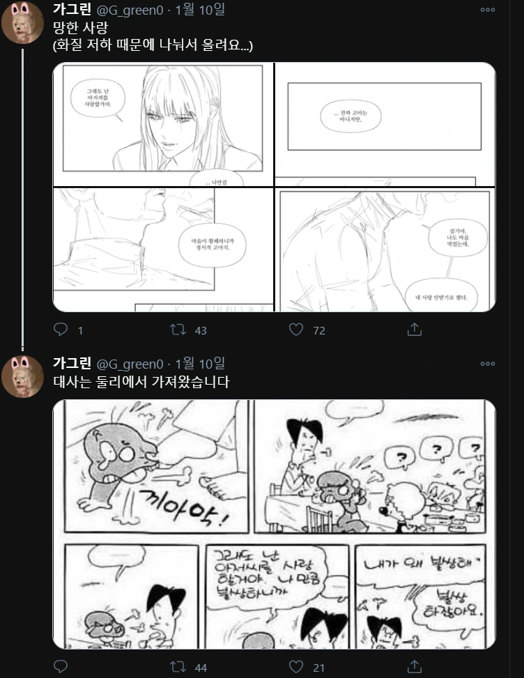 그래도 난 아저씨를 사랑할거야.manhwa - 이미지 4