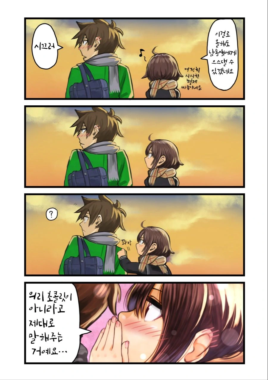 코노스바) 현실세계에서 꽁냥 거리는.manhwa - 이미지 6