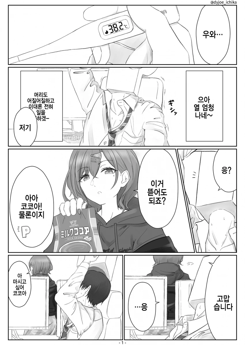 @] 자가격리 수칙을 지키지 않은 프로듀서 만화.manhwa