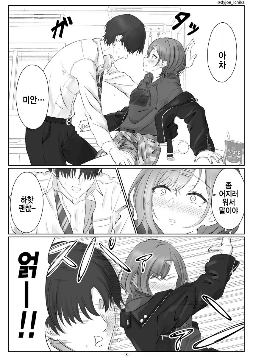 @] 자가격리 수칙을 지키지 않은 프로듀서 만화.manhwa - 이미지 3