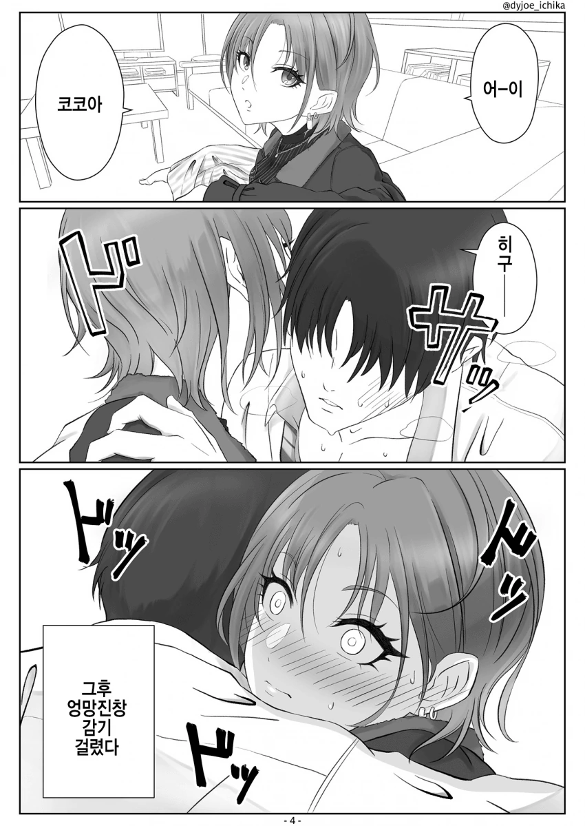 @] 자가격리 수칙을 지키지 않은 프로듀서 만화.manhwa - 이미지 4