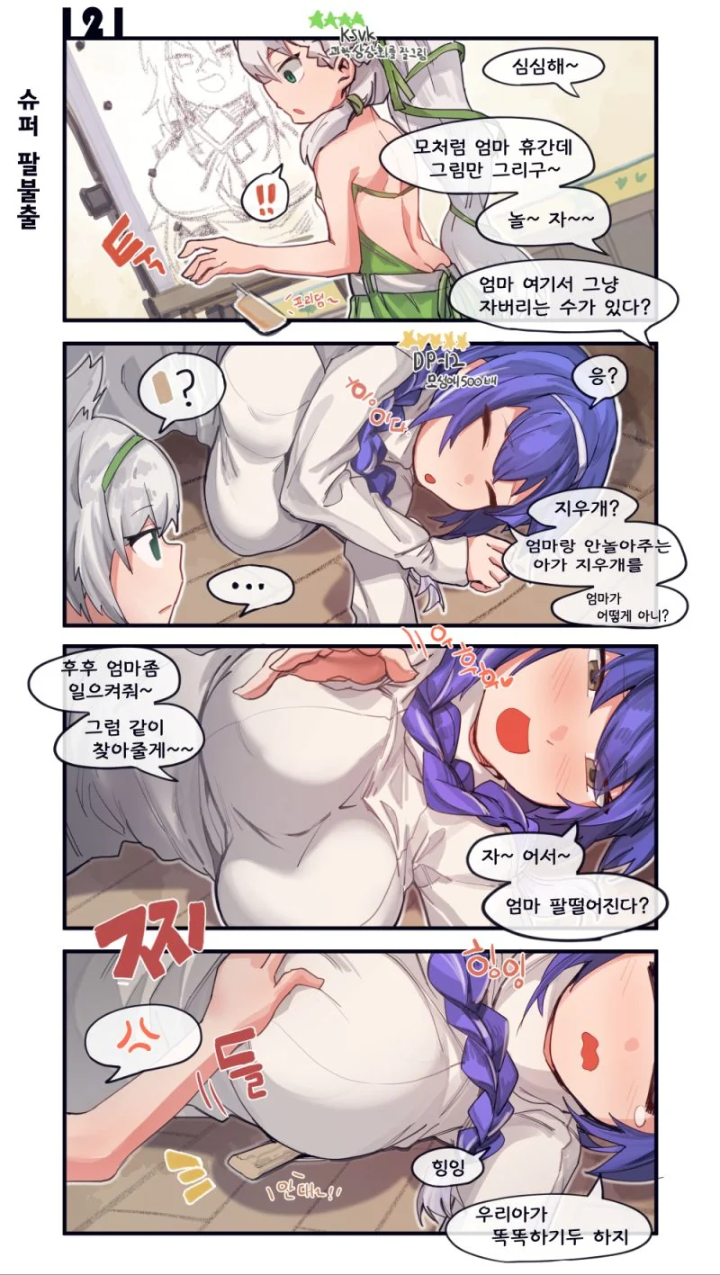 소전)살인미수 찌찌.manhwa