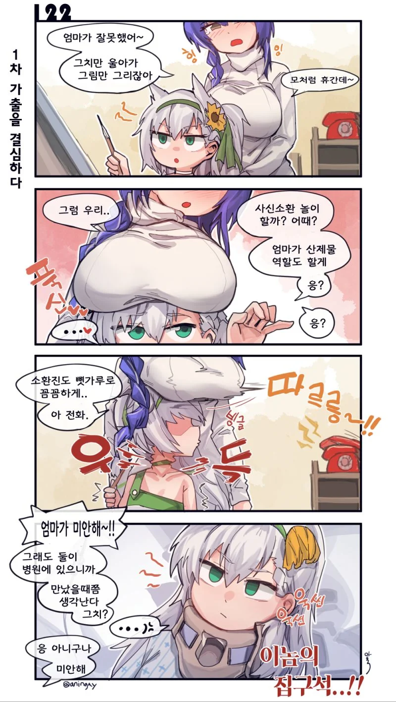 소전)살인미수 찌찌.manhwa - 이미지 2