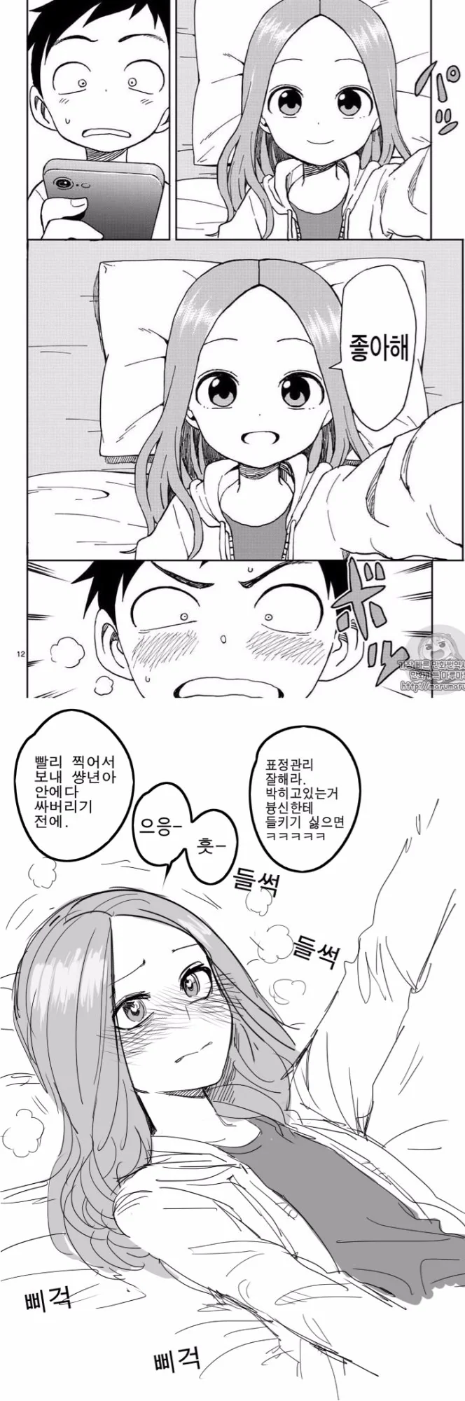 요오망한 타카기양.manga