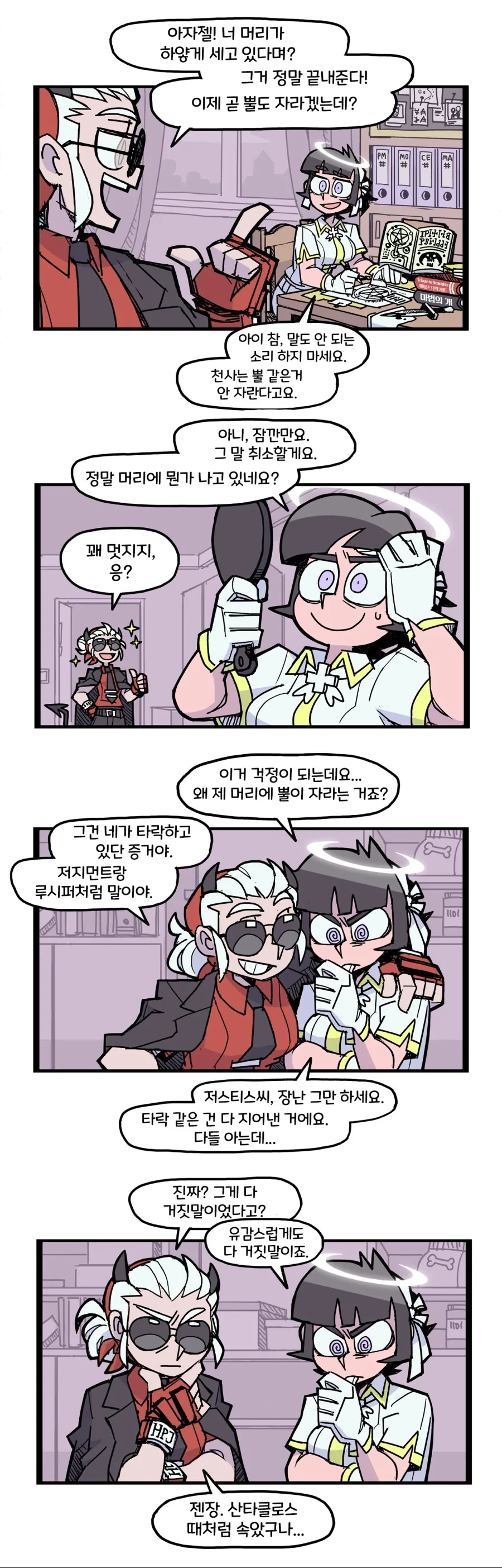 헬테이커 공식)계속해서 타락하는 아자젤.manhwa