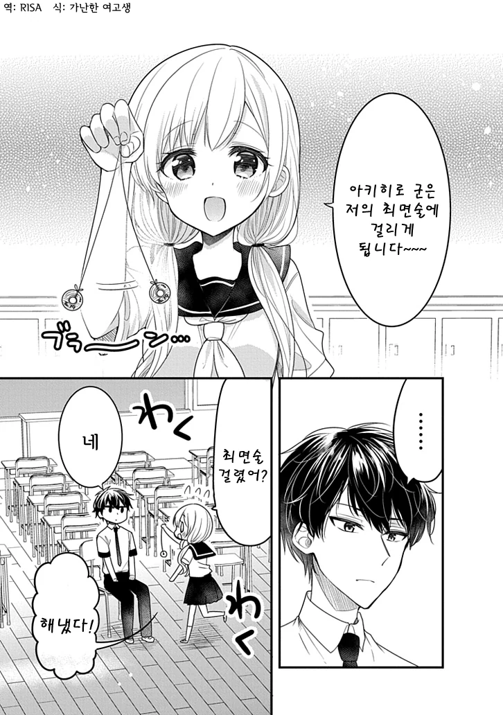 최면술이 먹히고 있다고 생각하는 여고생.manga